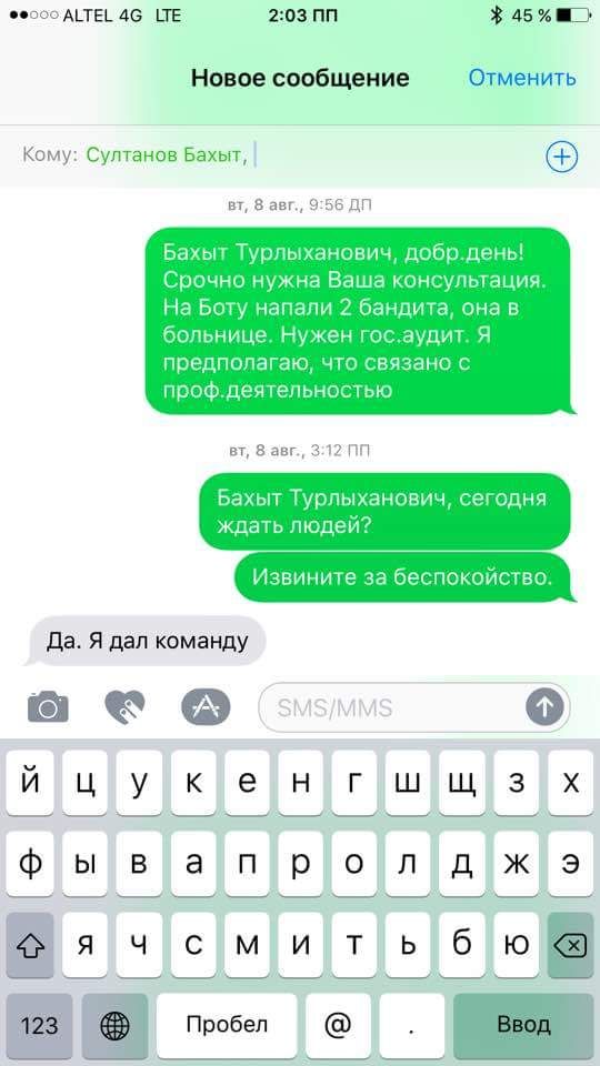 скриншот Бақыт Сұлтанов